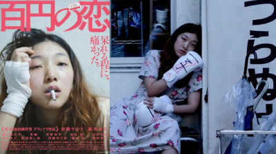 100 Yen Love {Hyakuen no koi} Sakura Andō-Hirofumi Arai (Masaharu Take Japan-2014) EngSub